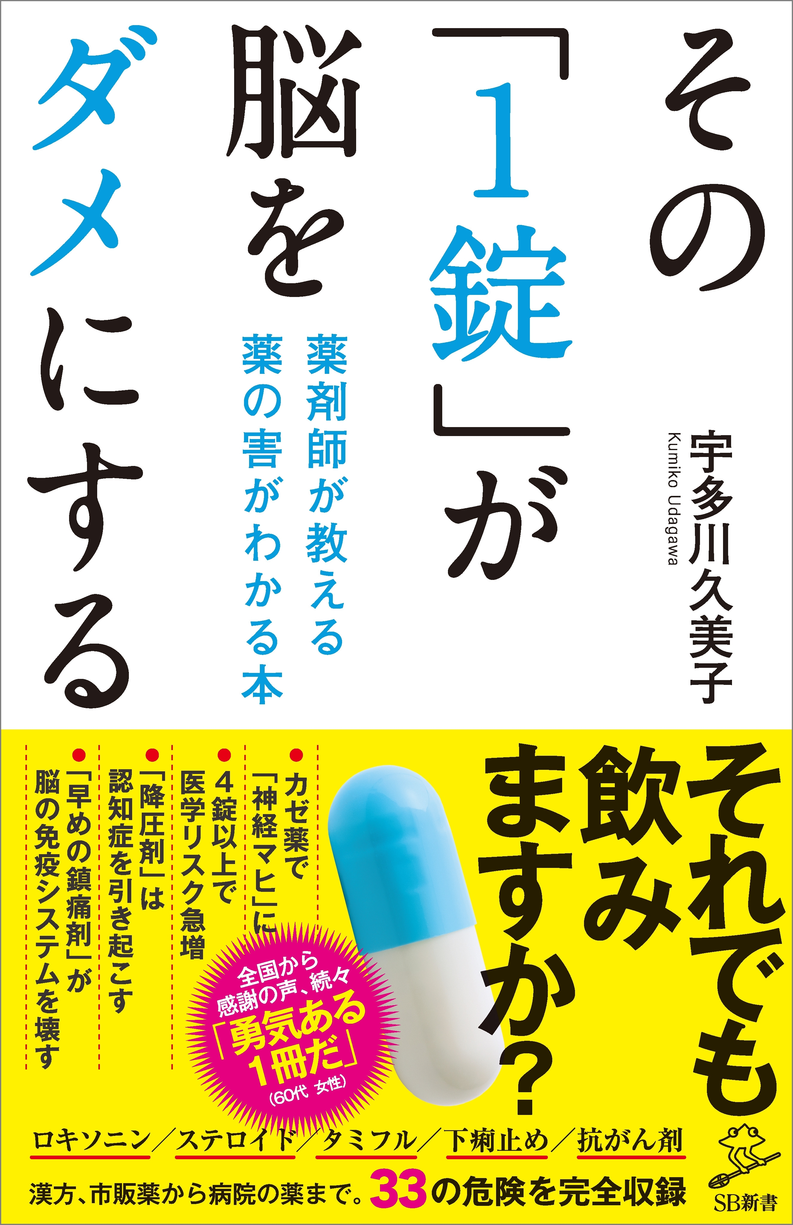 その「1錠」が脳をダメにする