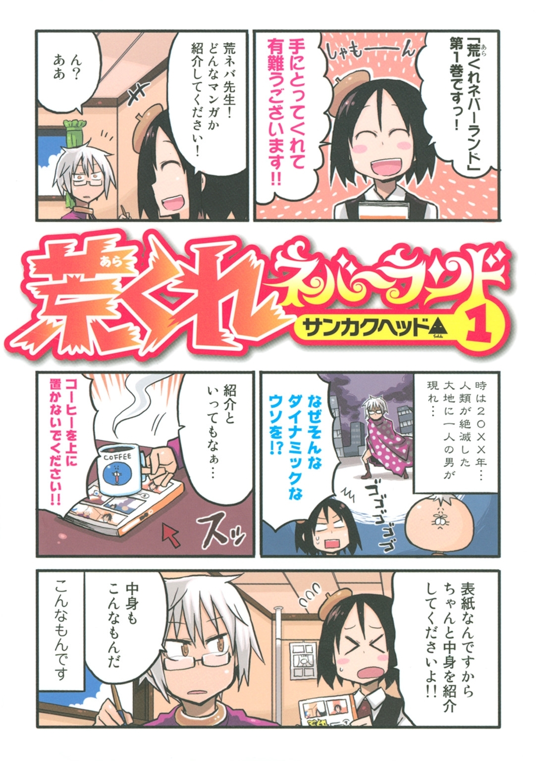 荒くれネバーランド（１）