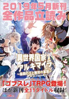 GA文庫&GAノベル2019年5月の新刊 全作品立読み(合本版)