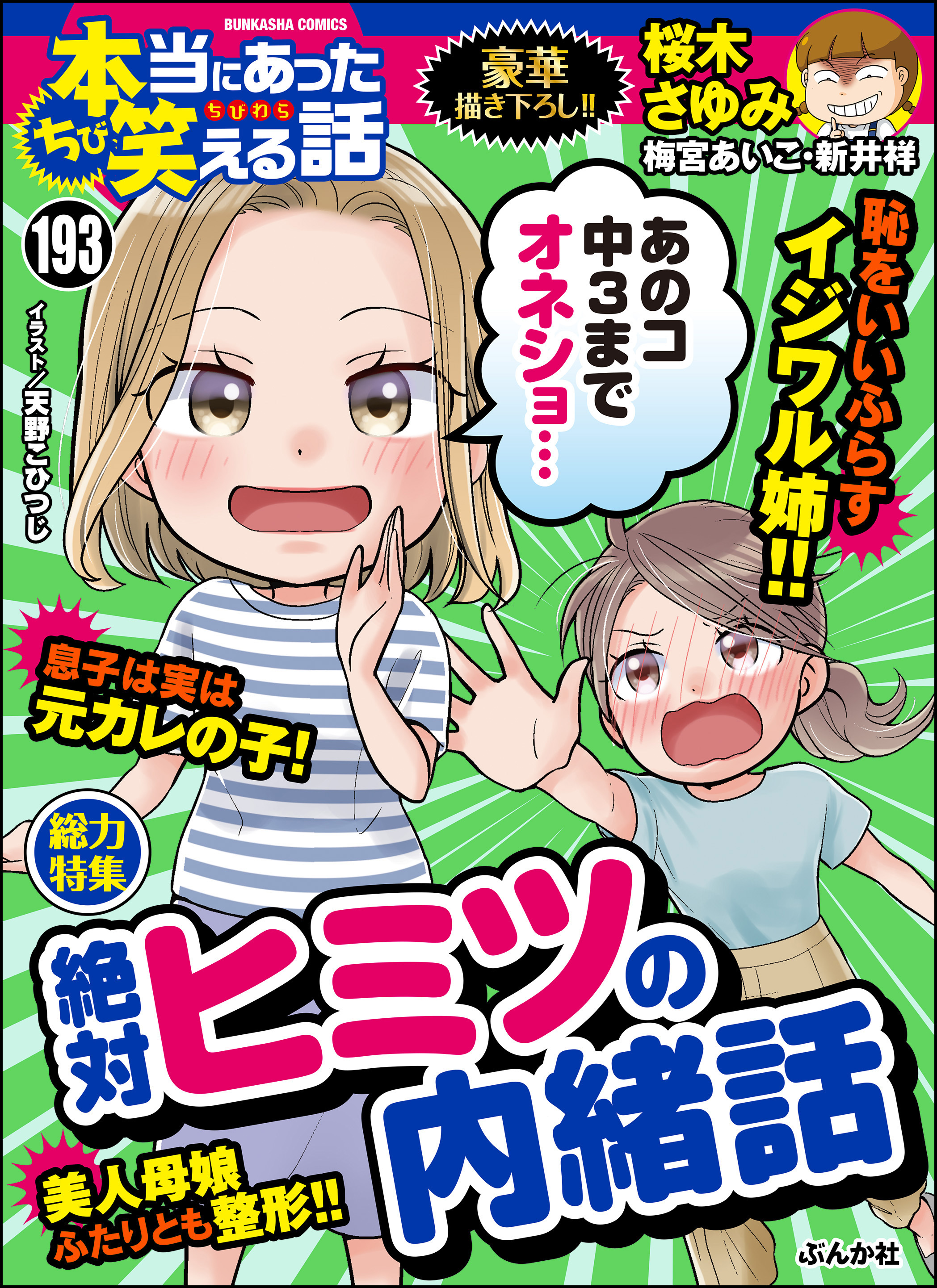 ちび本当にあった笑える話 無料 試し読みなら Amebaマンガ 旧 読書のお時間です