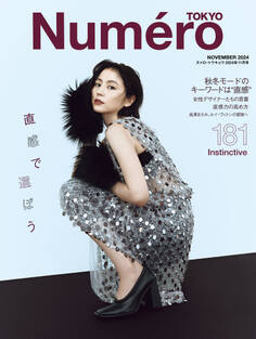 Numero Tokyo 24年11月号