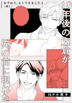 おすわり、よくできました【単行本版(電子限定描き下ろし付)】