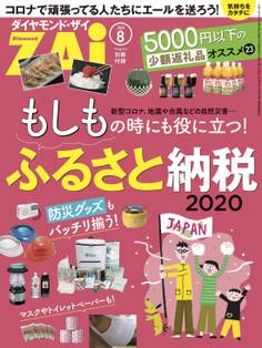 もしもの時にも役に立つ!ふるさと納税2020