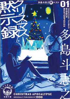 多島斗志之裏ベスト