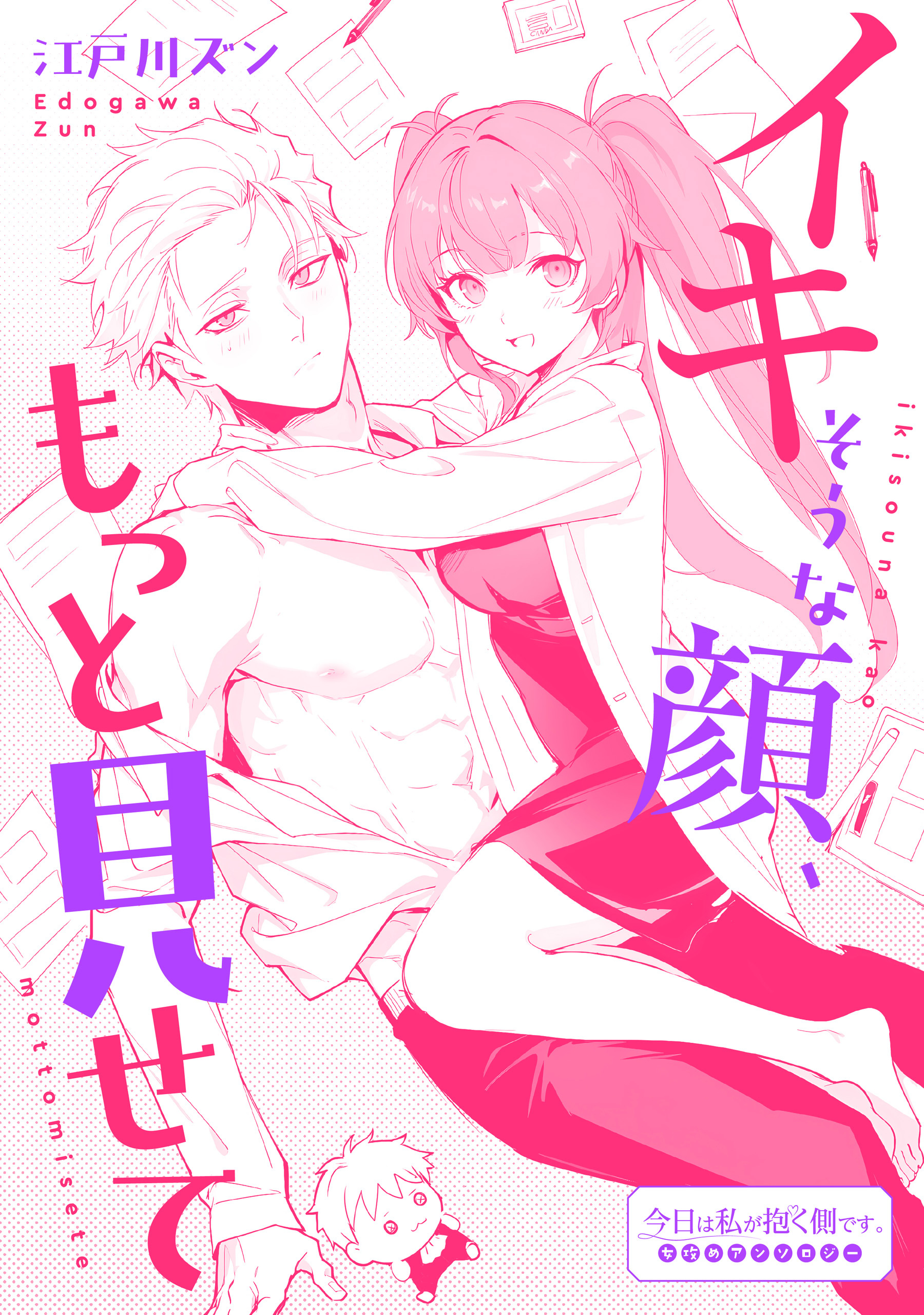 イキそうな顔、もっと見せて