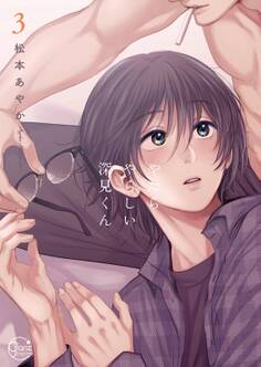 やたらやらしい深見くん【単行本版特典ペーパー付き】