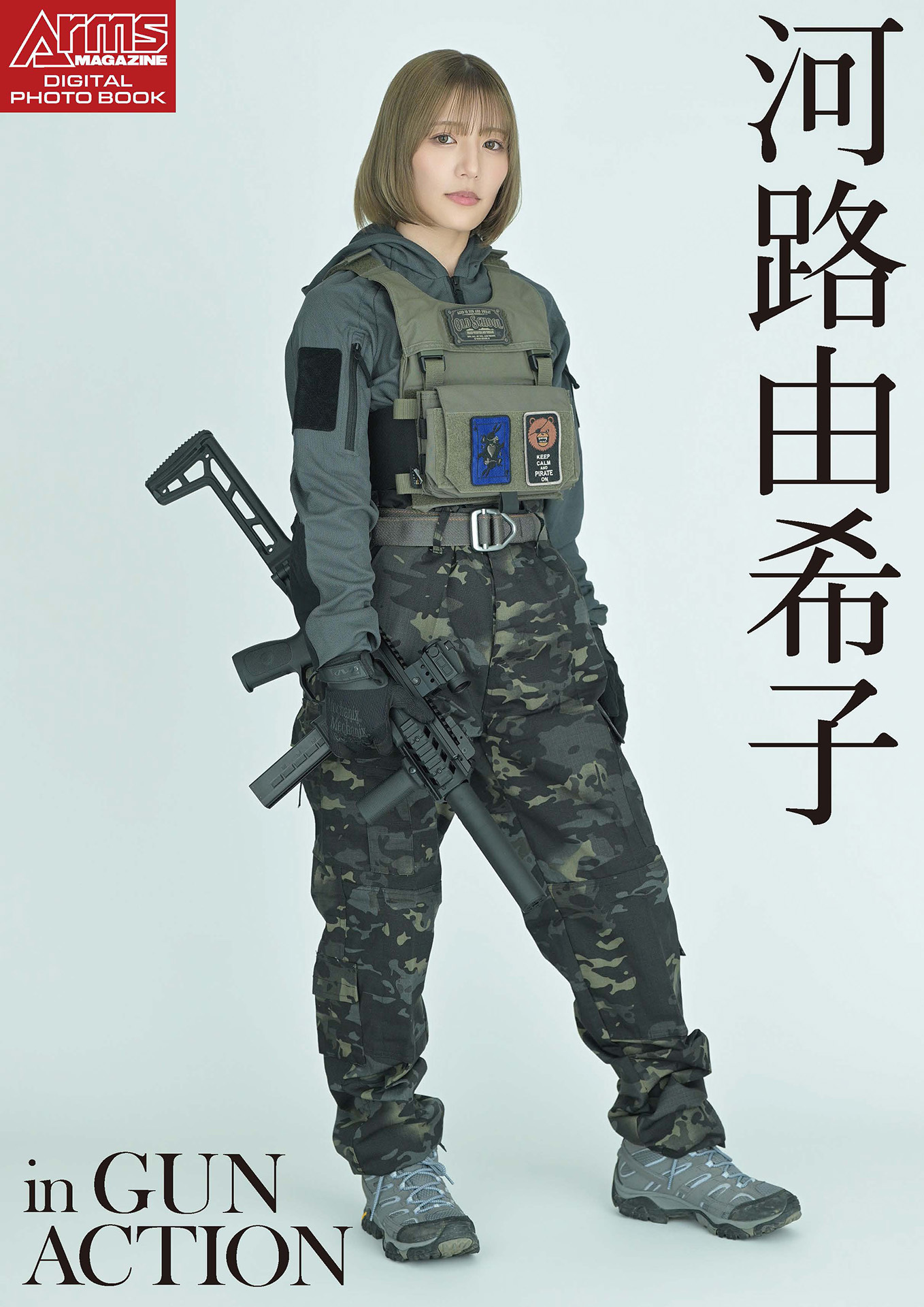アームズマガジンデジタル写真集
