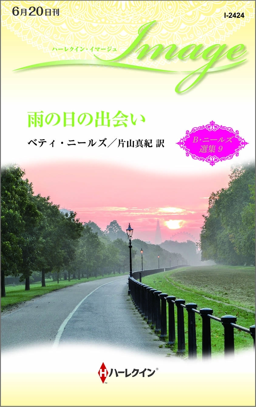 雨の日の出会い