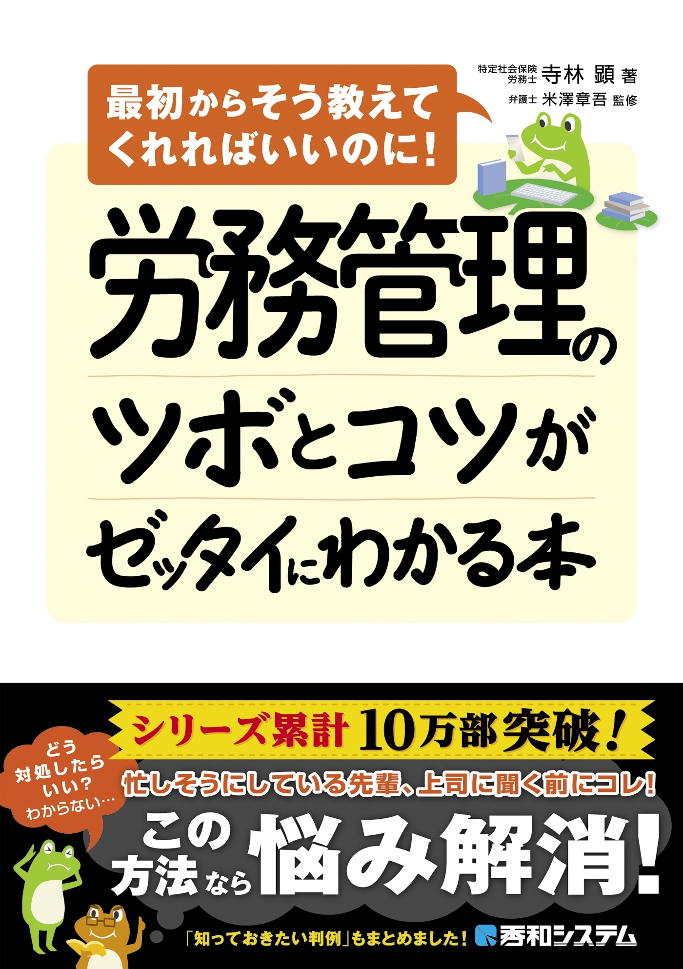 労務管理のツボとコツがゼッタイにわかる本