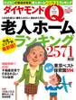ダイヤモンドQ 創刊準備1号