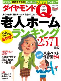 ダイヤモンドQ 創刊準備1号