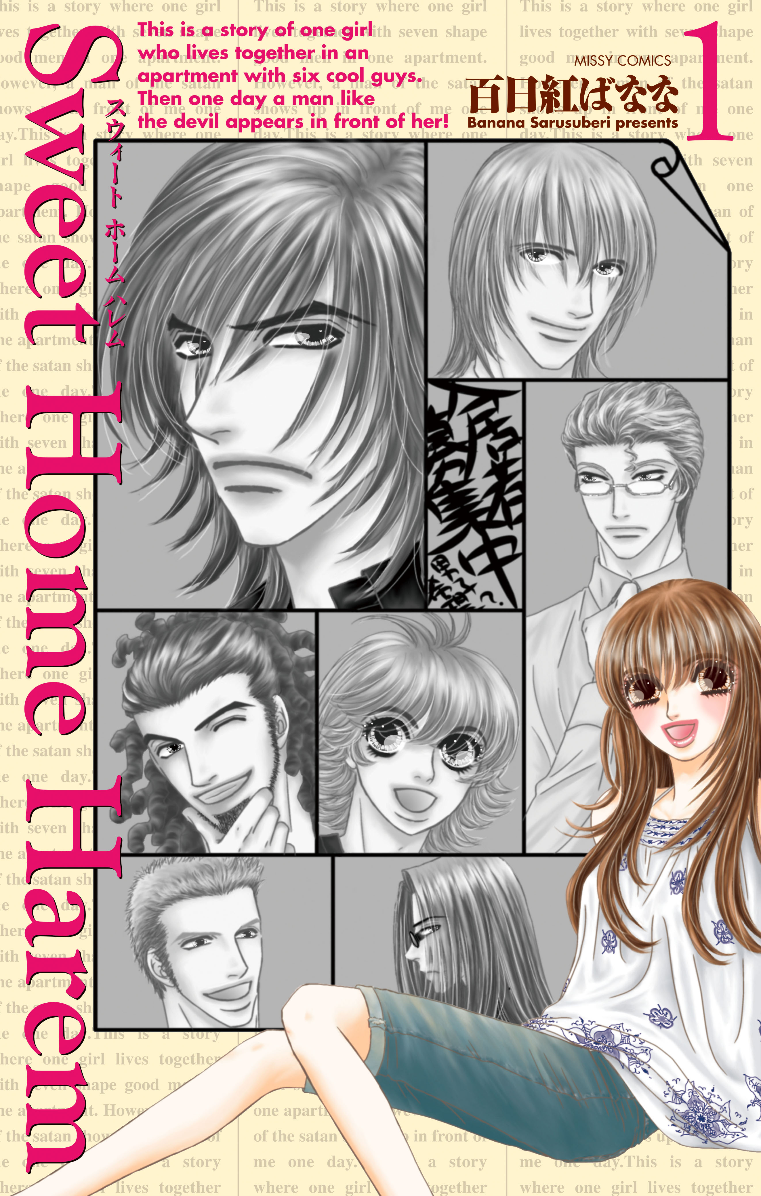 【期間限定　無料お試し版】Sweet Home Harem 1