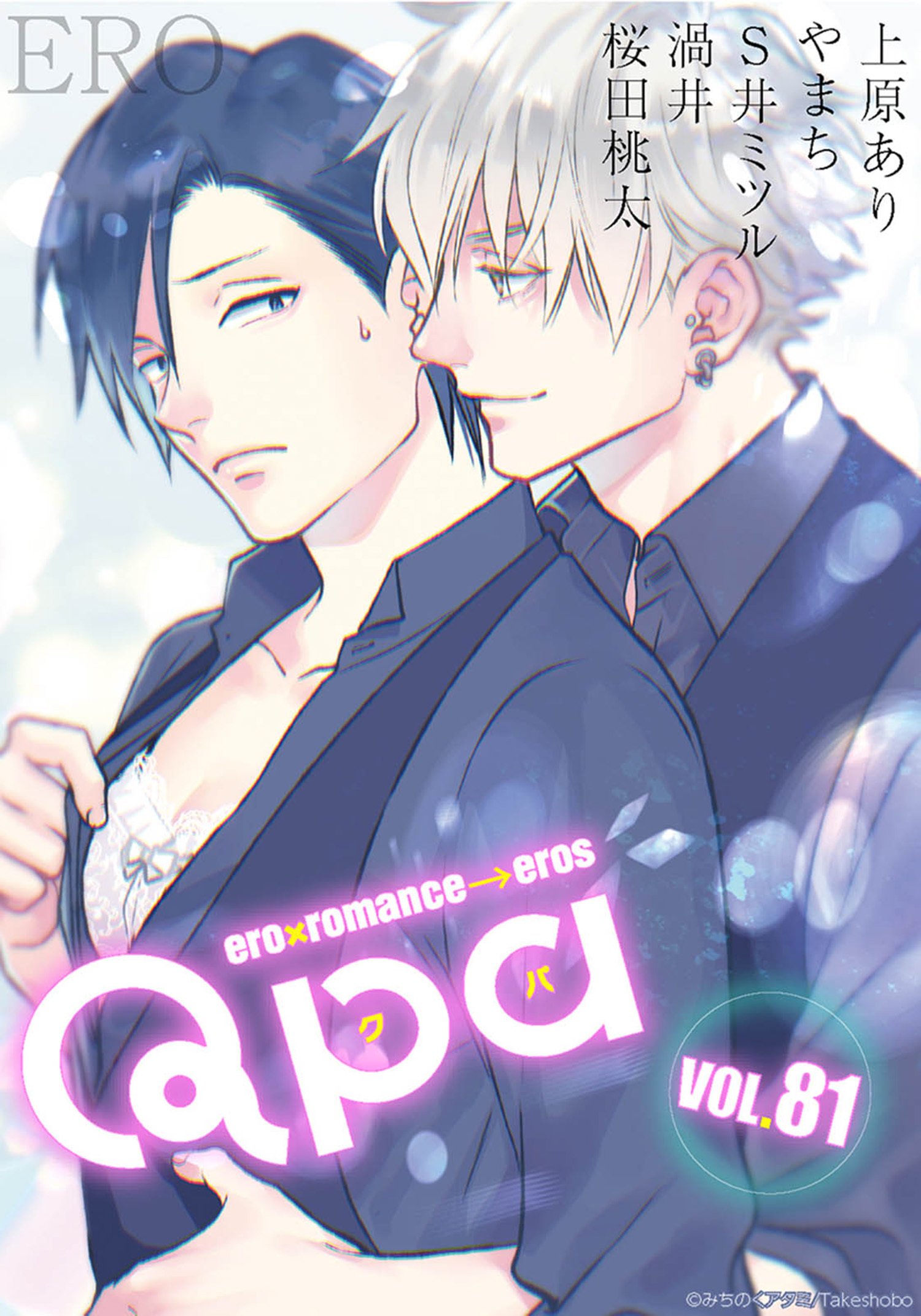 Qpa vol.81　エロ