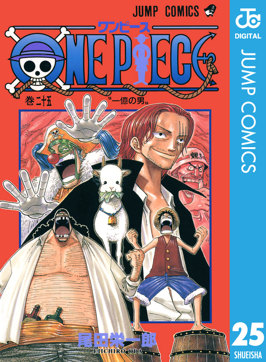 ONE PIECE モノクロ版 25