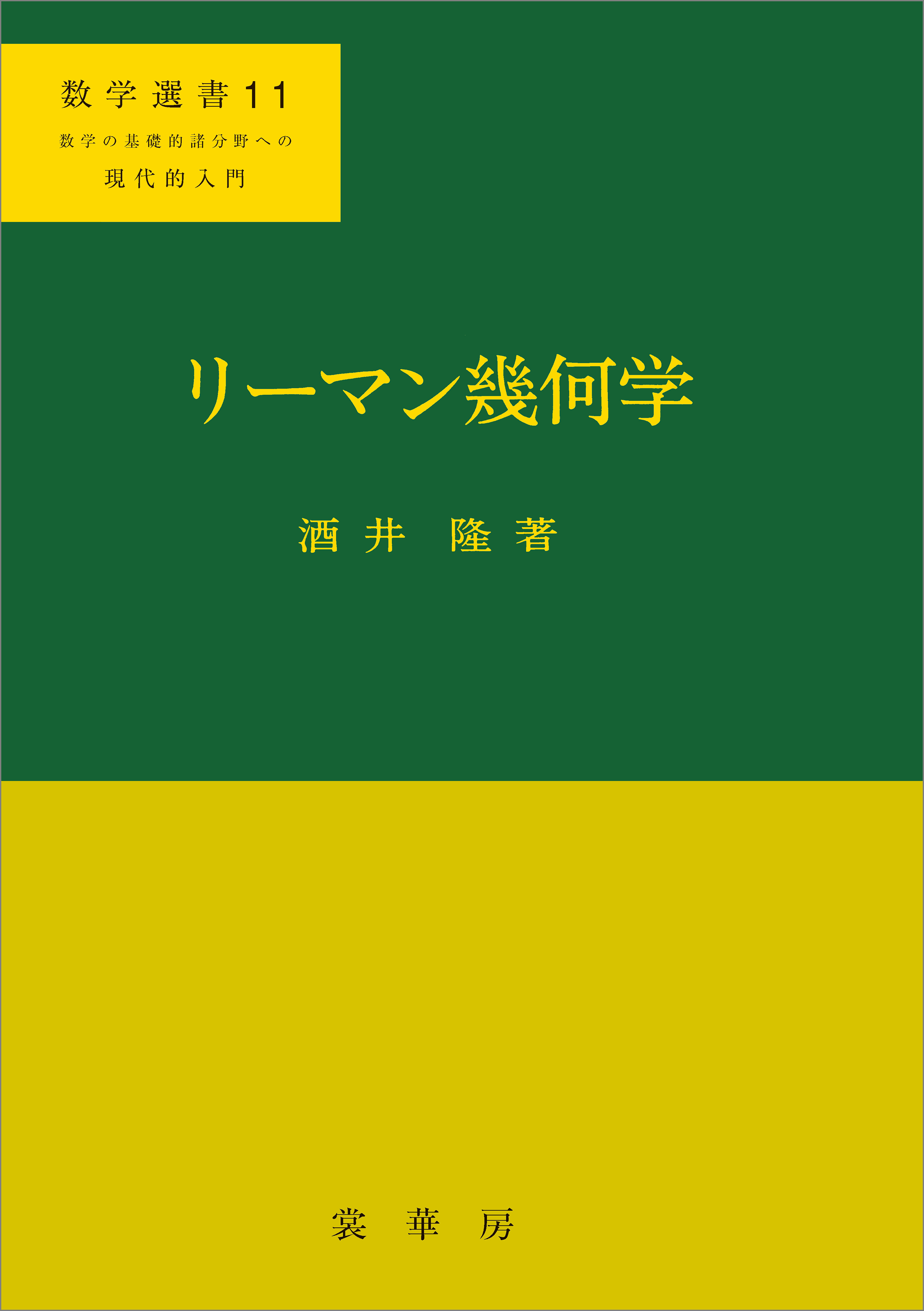 リーマン幾何学