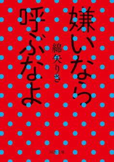 嫌いなら呼ぶなよ