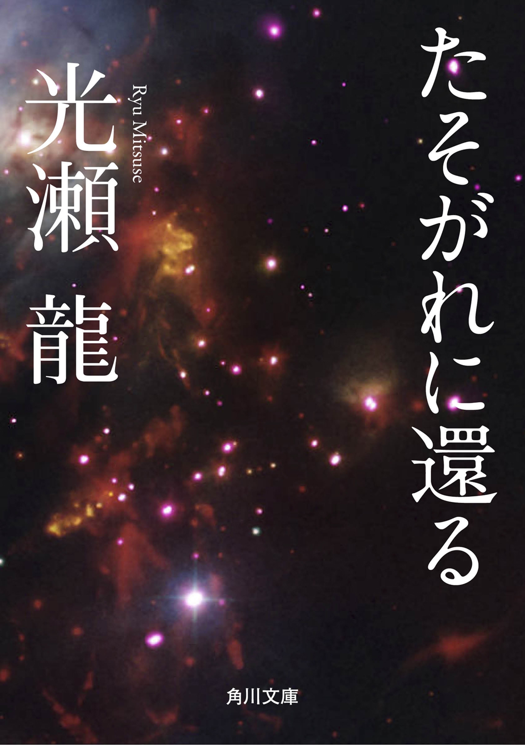 たそがれに還る