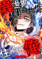 異世界事故物件住みます、俺。【タテスク】 第33話