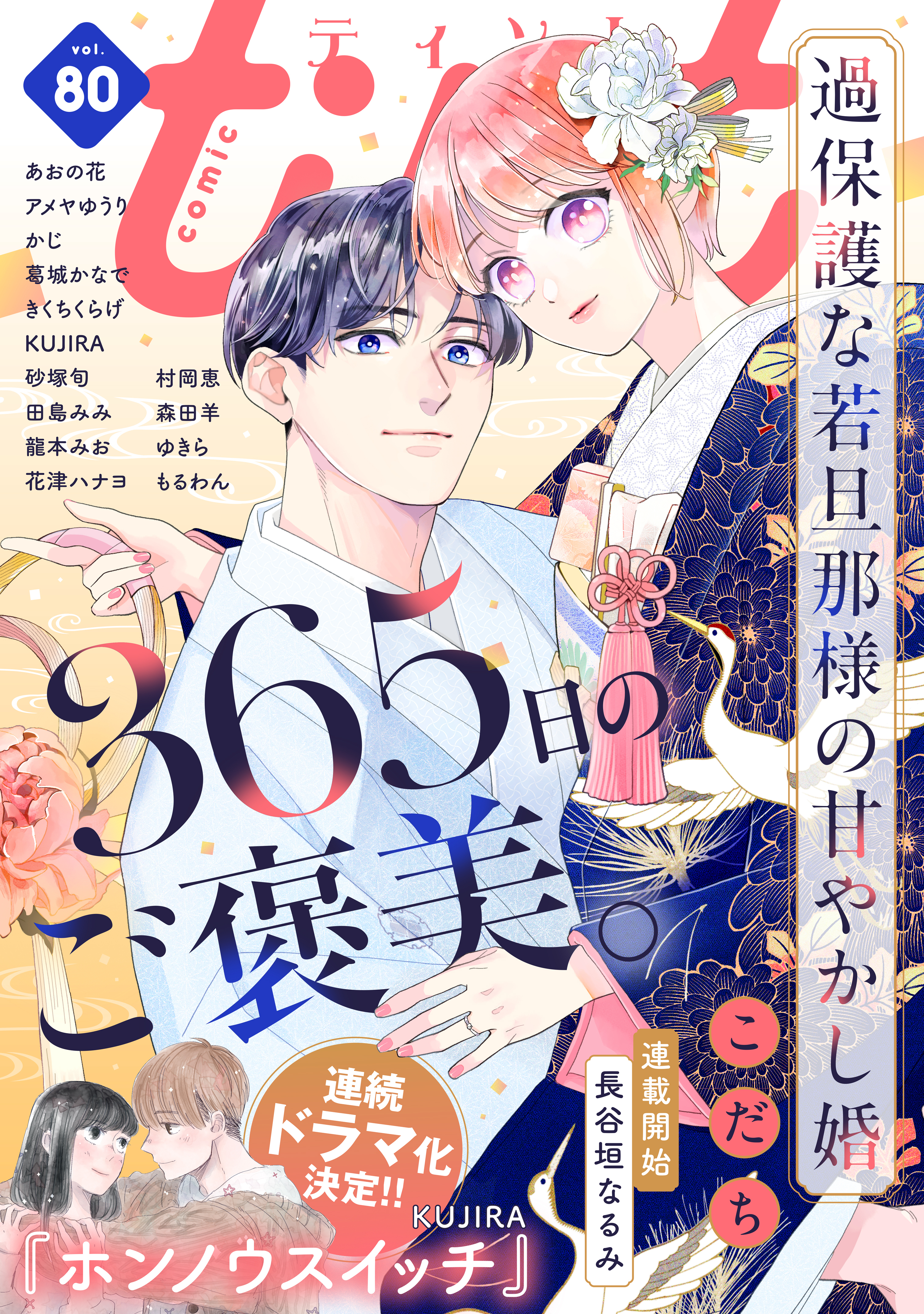 ｃｏｍｉｃ　ｔｉｎｔ　vol.80