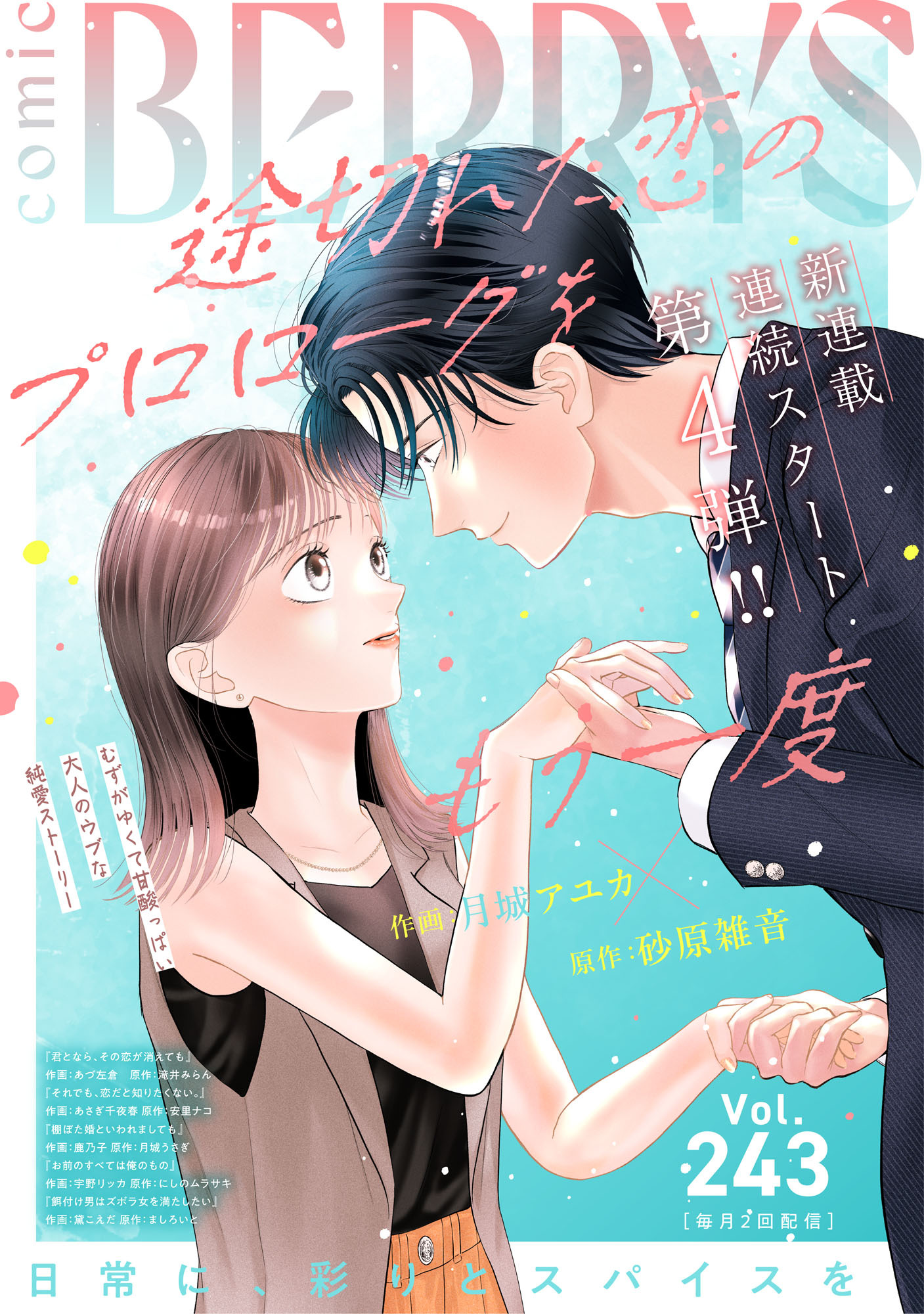 comic Berry's vol.243