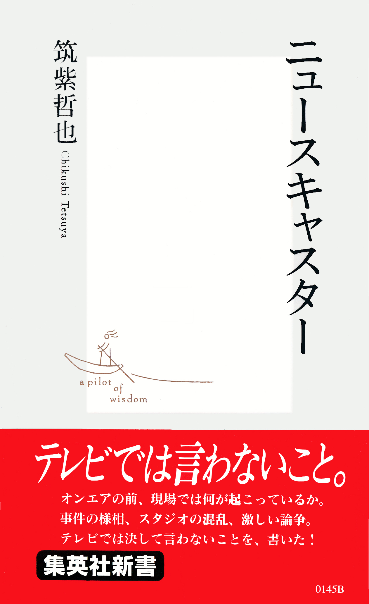 ニュースキャスター