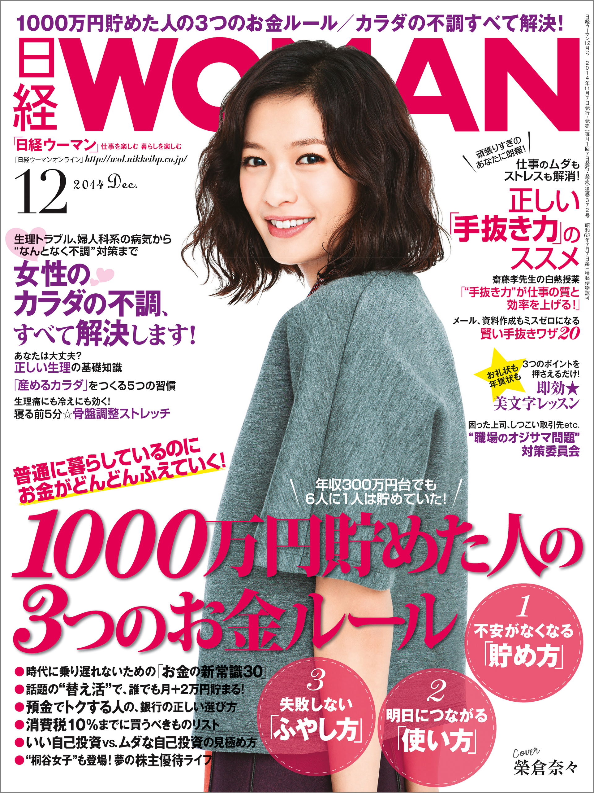 日経ウーマン 2014年 12月号 [雑誌]