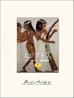 エジプト人