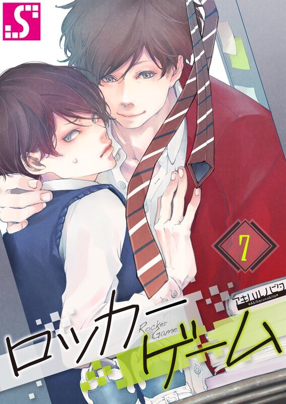 ロッカーゲーム(7)