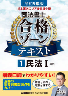 令和9年版司法書士合格ゾーンシリーズ