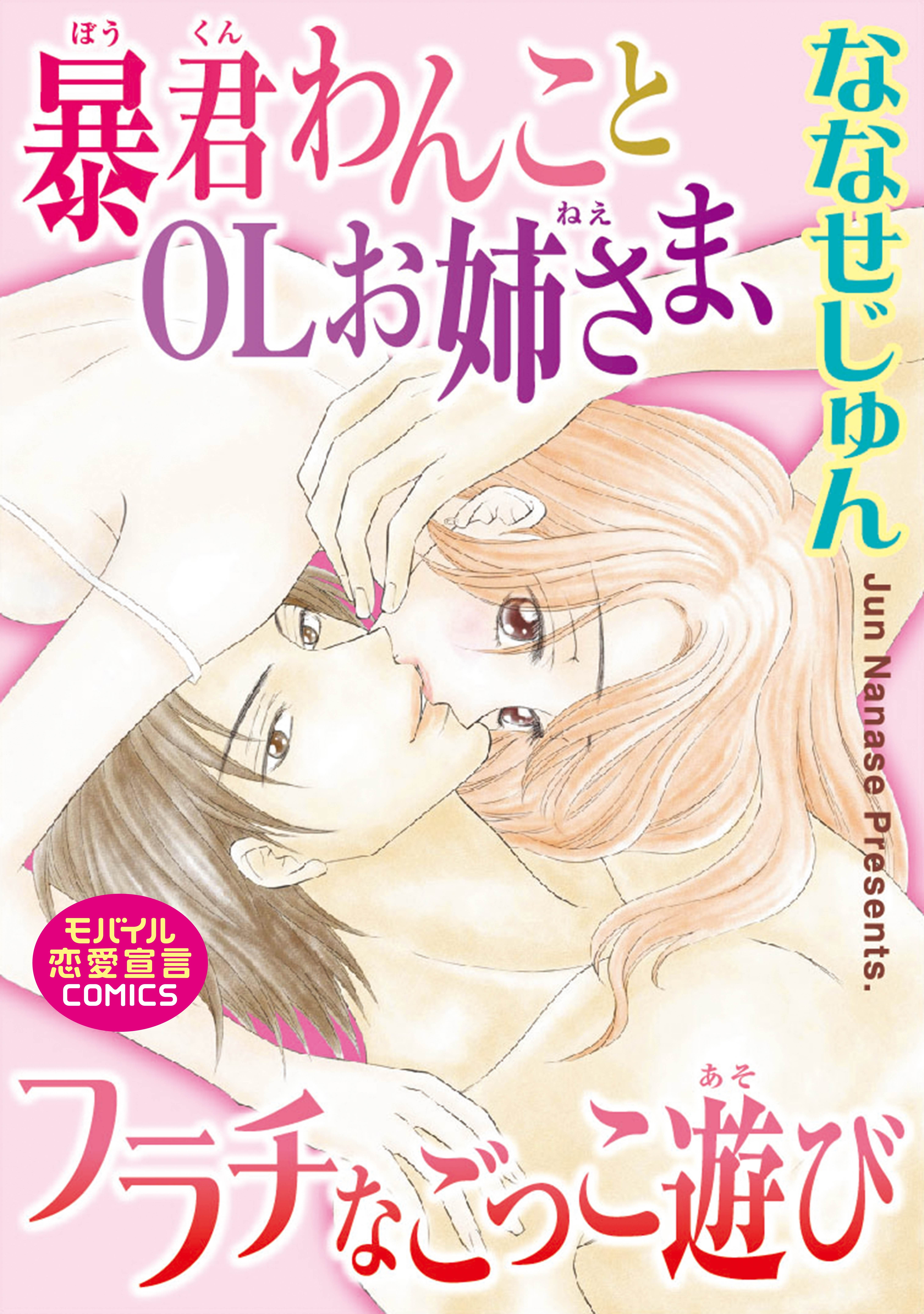 暴君わんことOLお姉さま、フラチなごっこ遊び