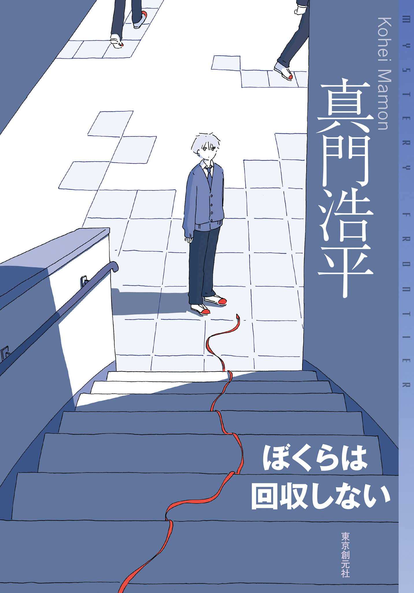 ぼくらは回収しない