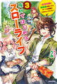 廃村ではじめるスローライフ 3 ~前世知識と回復術を使ったらチートな宿屋ができちゃいました!~