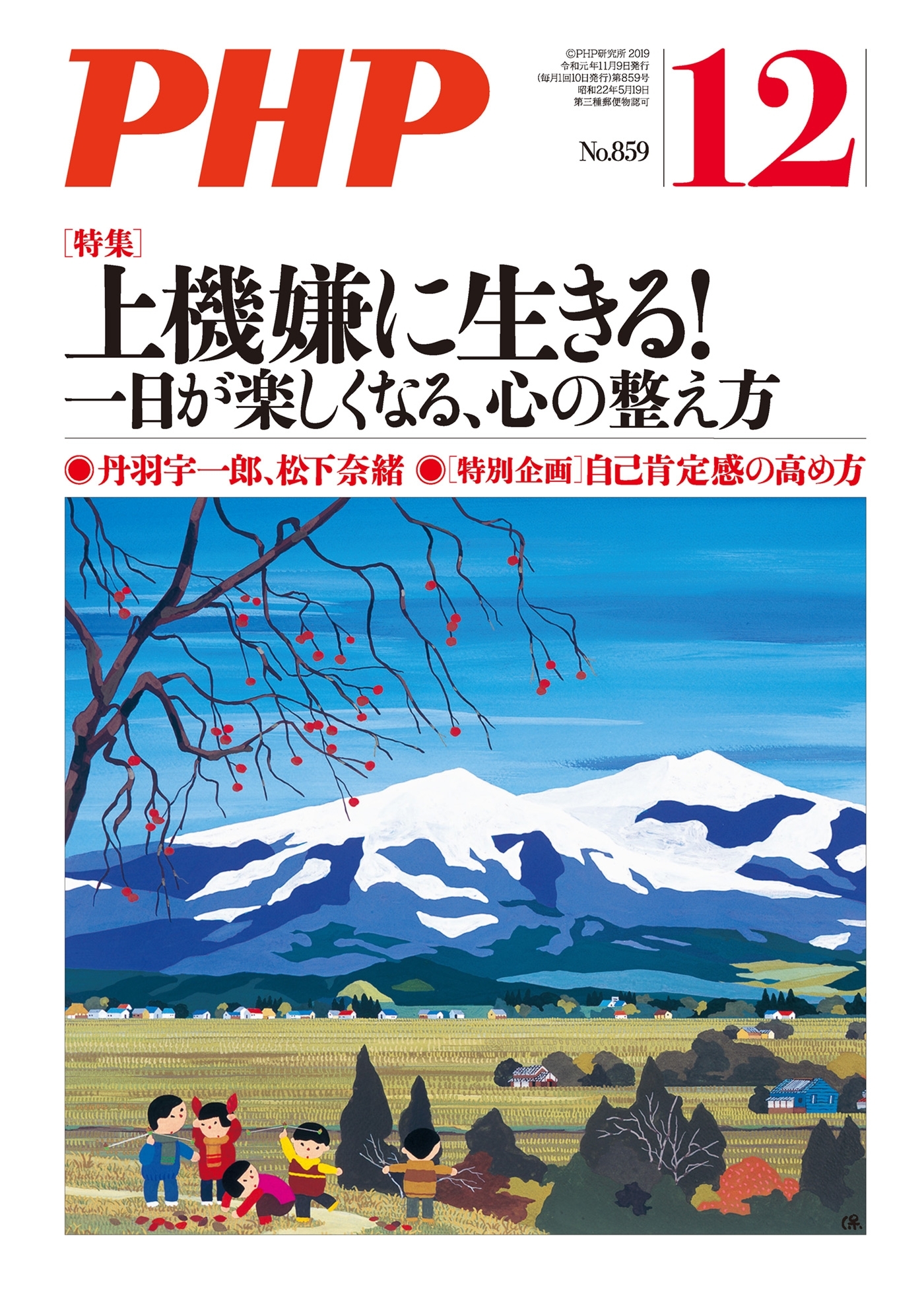 月刊誌PHP 2019年12月号