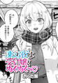 凍える夜は受付嬢とぬくぬくっ