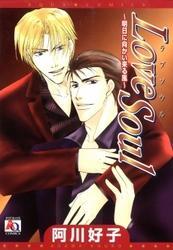 Love Soul～明日に向かい来る風～
