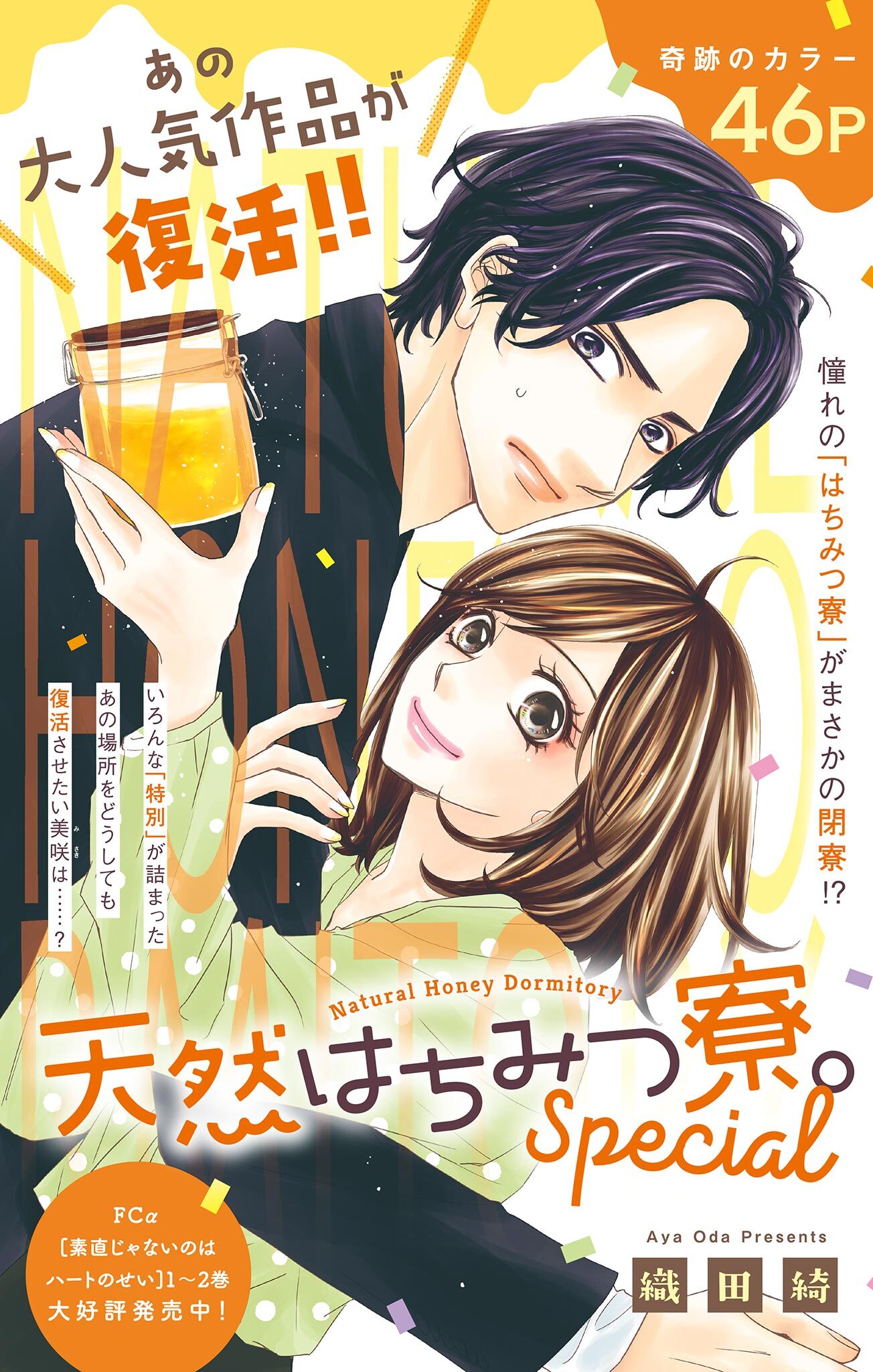 天然はちみつ寮。