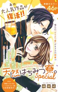 天然はちみつ寮。