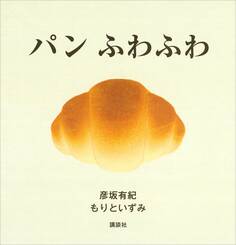 パン ふわふわ