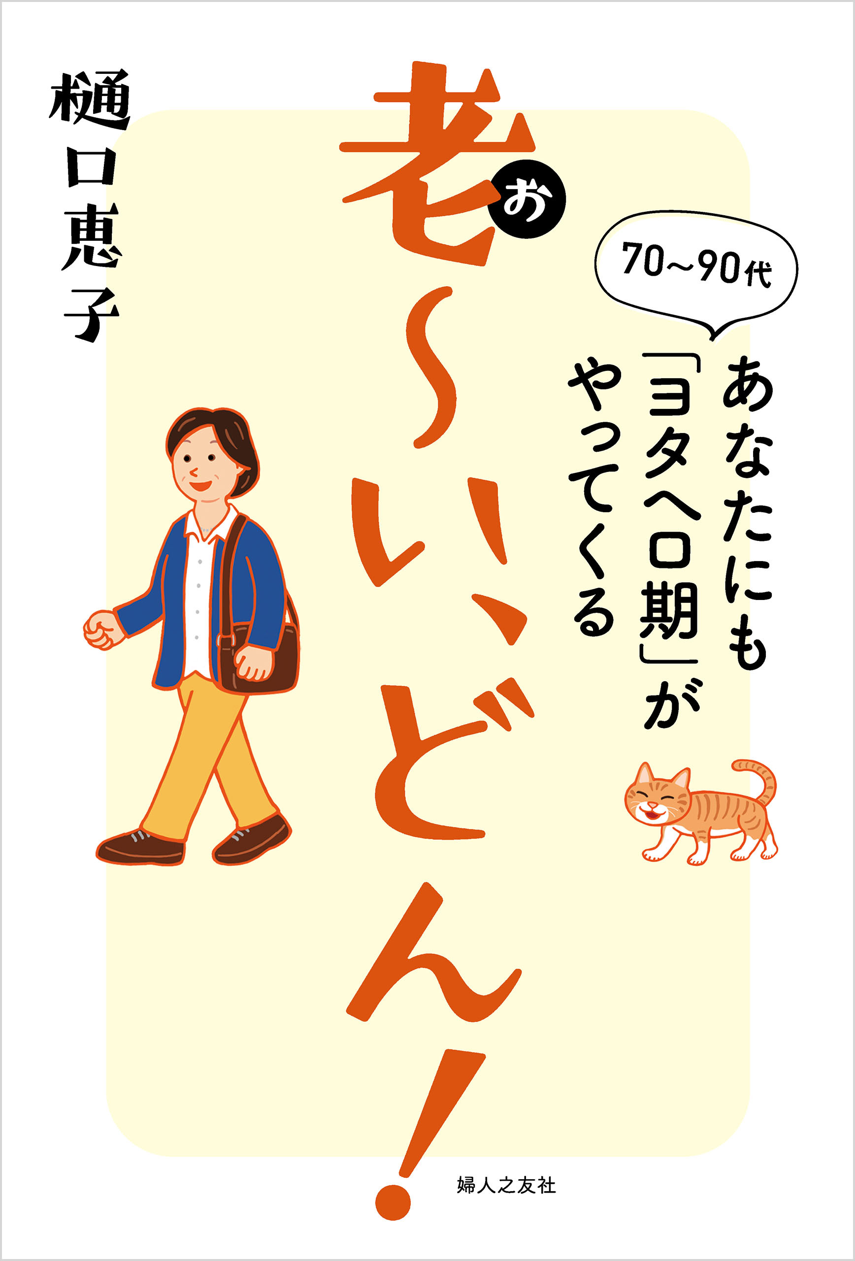 老～い、どん！