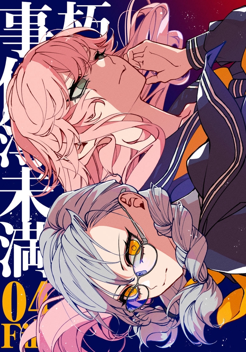 朽堂庵の事件簿未満 vol.7 朽堂庵の事件簿未満File04【07】