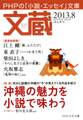 文蔵 2013.8