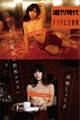 週刊現代デジタル写真集 高橋しょう子「たかしょーの懐かし昭和エロス」