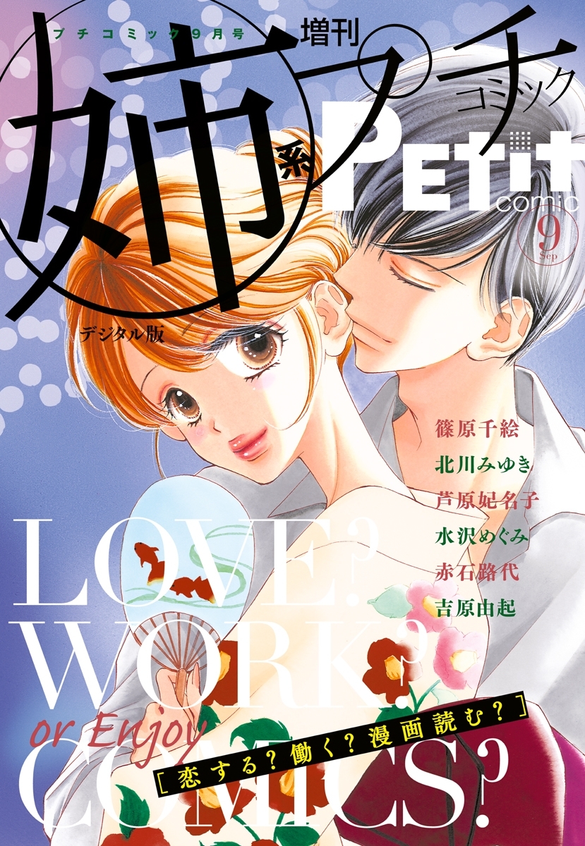 姉系Ｐｅｔｉｔ　Ｃｏｍｉｃ　2017年9月号(2017年8月19日発売)