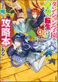 ダンジョン学園の底辺に転生したけど、なぜか俺には攻略本がある コミック版 (4)