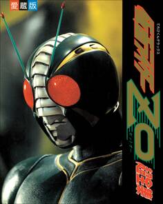 仮面ライダーZO超全集
