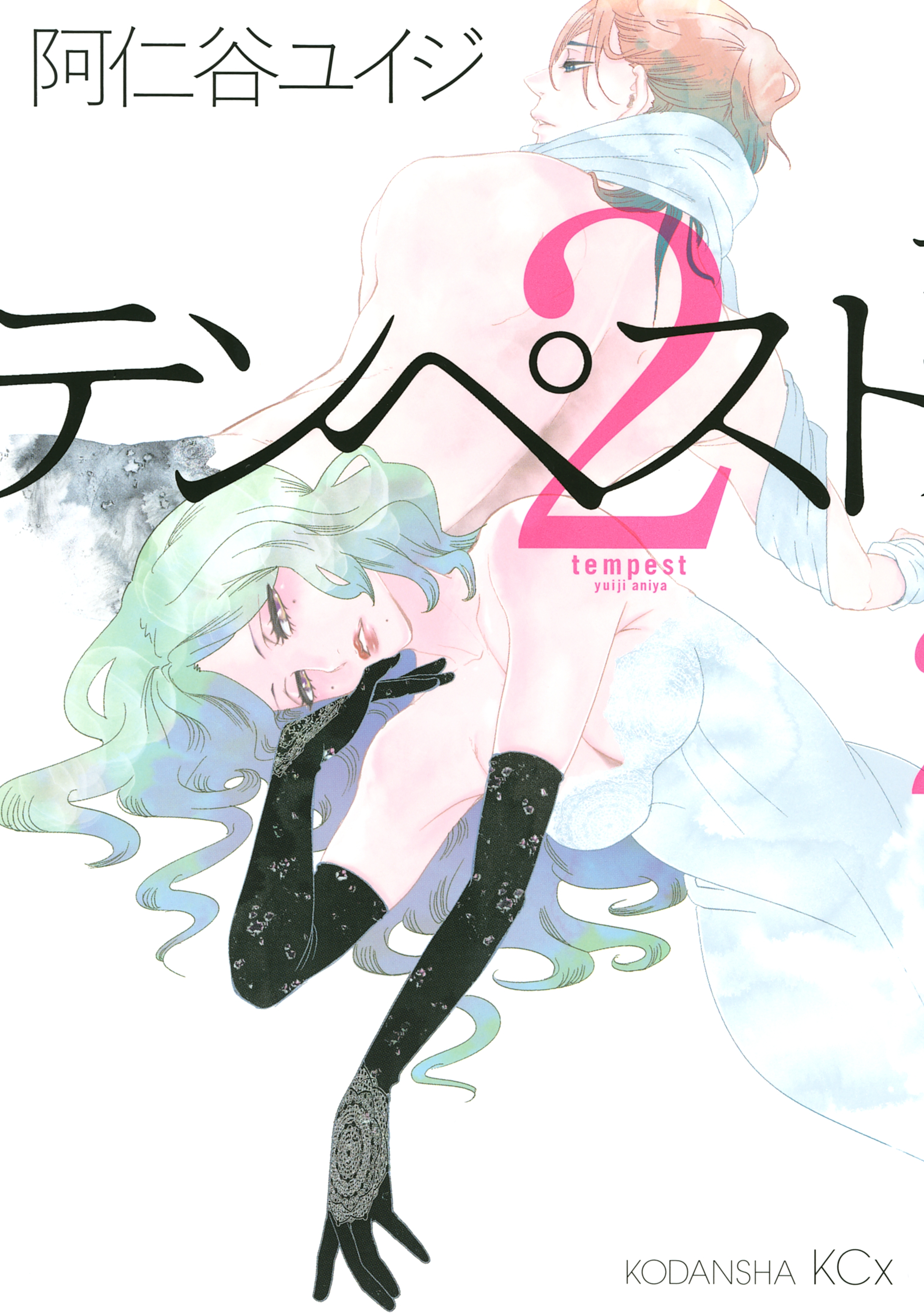 【期間限定　無料お試し版　閲覧期限2026年6月25日】テンペスト（２）