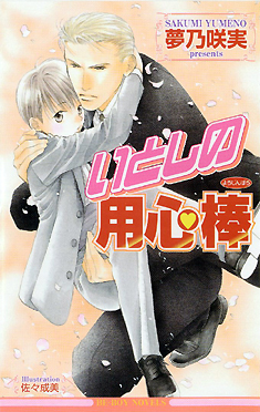 うしろの用心棒