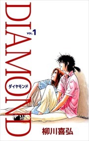 ＤＩＡＭＯＮＤ1