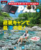 BE-PAL 2024年8月号