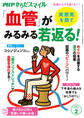 PHPからだスマイル2023年2月号 突然死を防ぐ 「血管」がみるみる若返る！